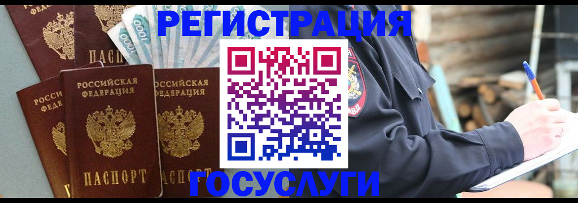 временная прописка в Скопине