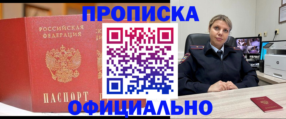 временная регистрация гарантия в Скопине