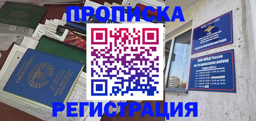 временная регистрация для школы в Скопине