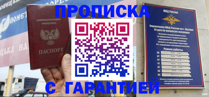 прописка для работы в Скопине