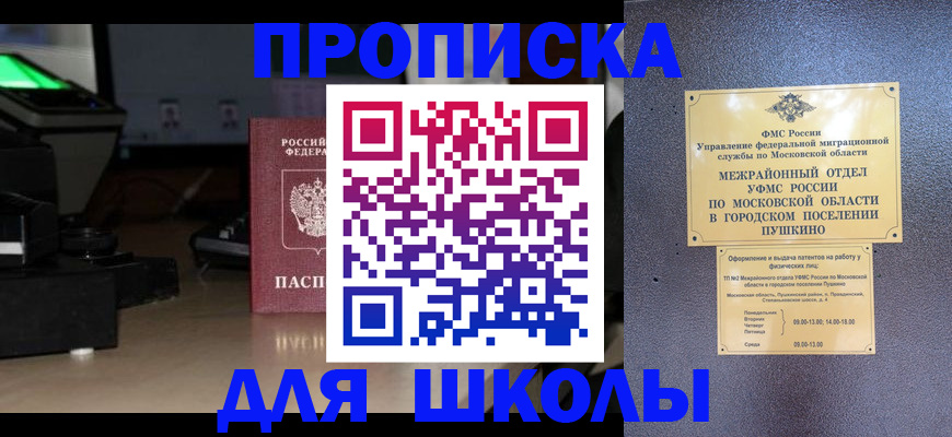 временная регистрация для всех в Скопине